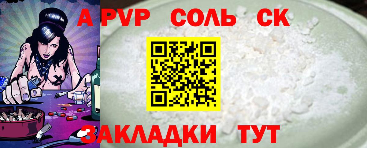 А ПВП СК Кропоткин