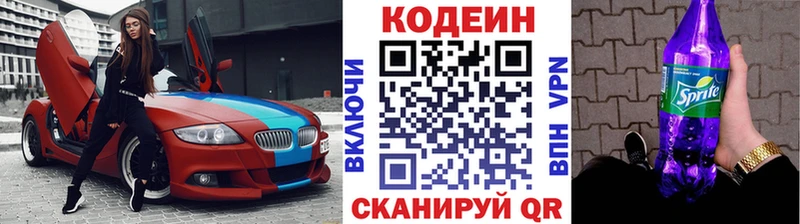 Кодеин напиток Lean (лин)  цена наркотик  Кропоткин 