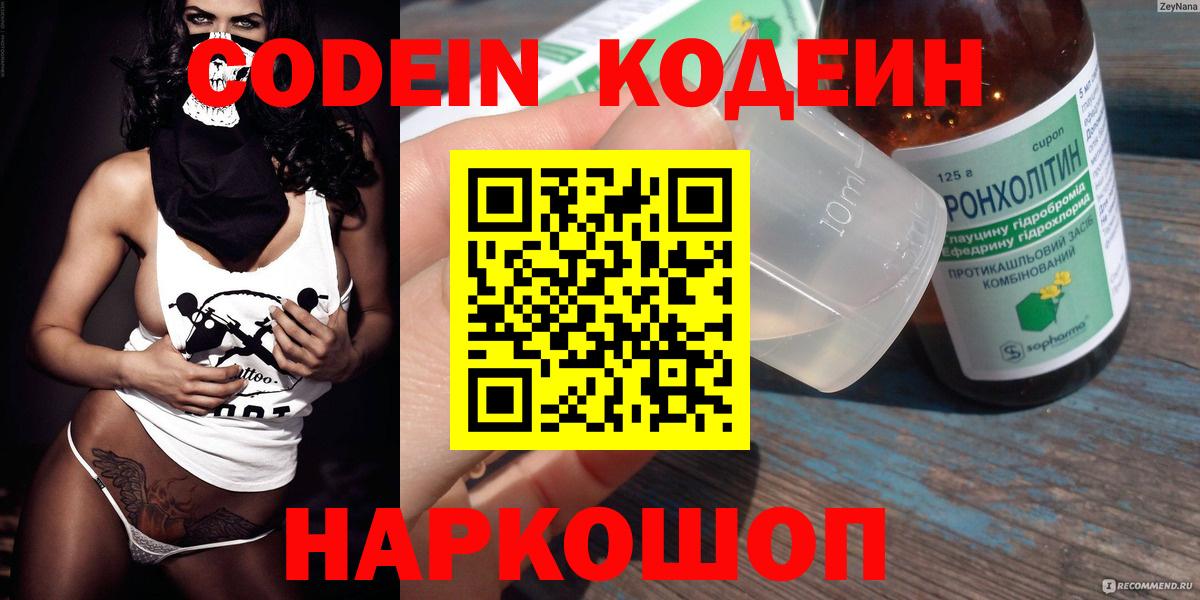 Кодеин Purple Drank  Codein напиток Lean (лин)  Вход с VPN  Кропоткин 