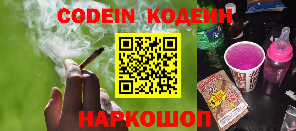 Codein Purple Drank Кропоткин
