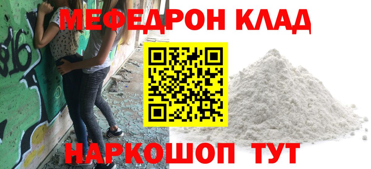 МЕФ  кракен рабочий сайт  Мефедрон VHQ  Мефедрон  МЕФ мяу мяу  Кропоткин  Вход с VPN 