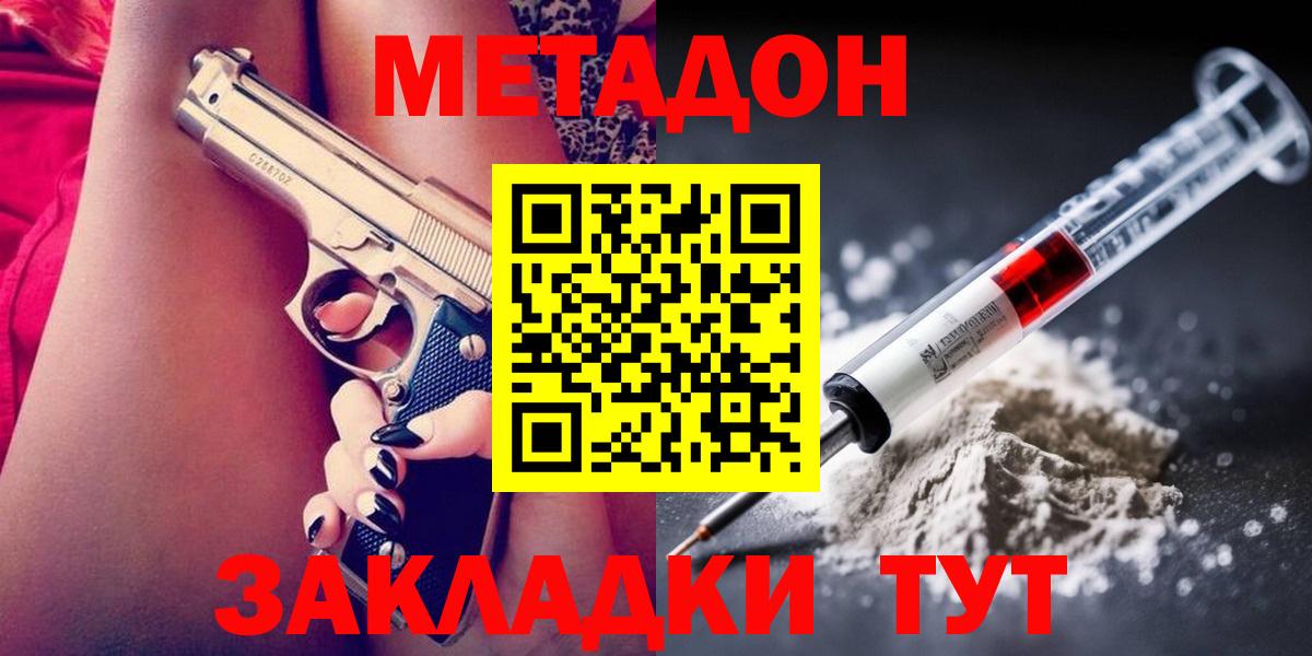 Метадон мёд  Вход с VPN  Кропоткин  Метадон VHQ 