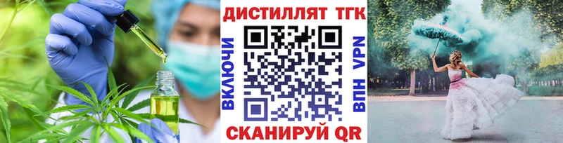 Дистиллят ТГК вейп с тгк  Кропоткин 