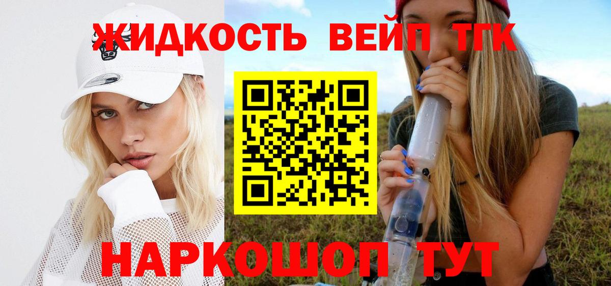 Кропоткин  ТГК вейп  Вход с VPN 